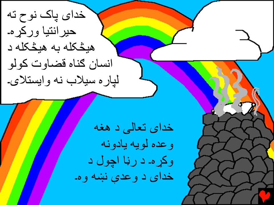 Noah and the Great Flood Balochi