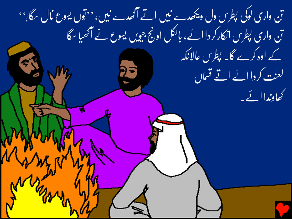 The First Easter PunjabiShahmukhi