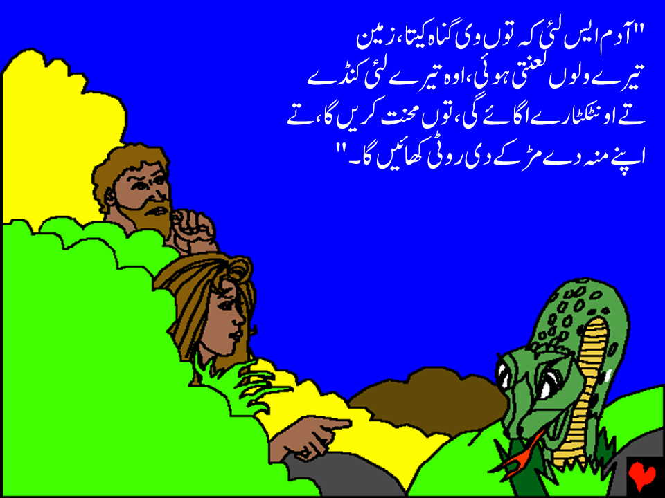 The Start of Mans Sadness Punjabi Shahmukhi