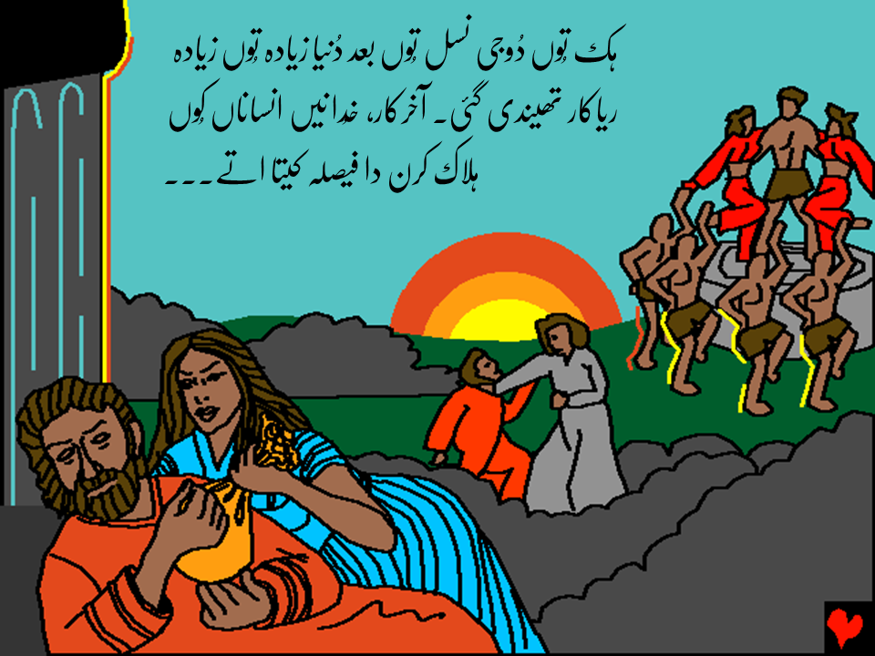 The Start of Mans Sadness Saraiki