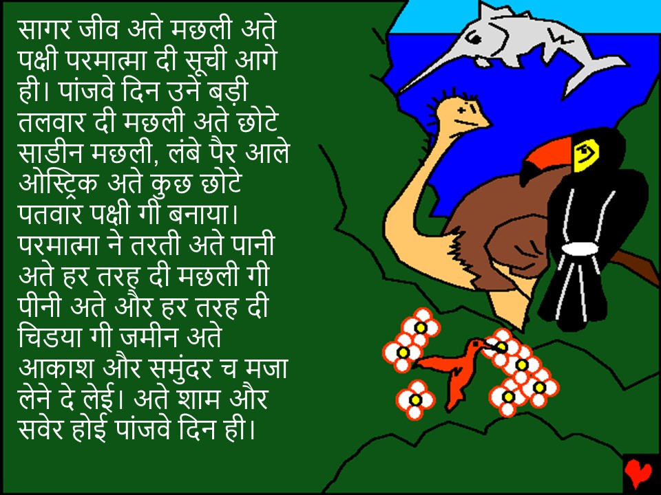When God Made Everything Dogri